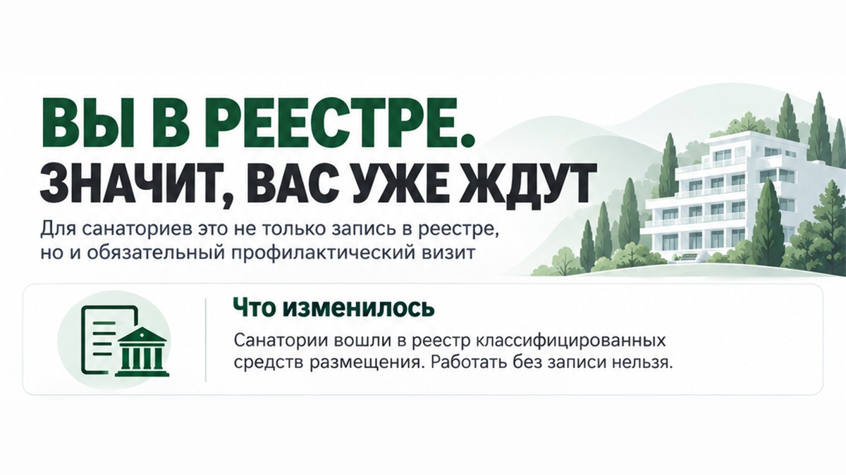 Вы в реестре. Значит, вас уже ждут